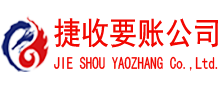 上杭收债公司